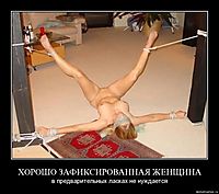 ХОРОШО ЗАФИКСИРОВАННАЯ ЖЕНЩИНА в предварительных ласках не нуждается