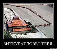 ЗИККУРАТ ЗОВЁТ ТЕБЯ! 