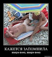 КАЖЕТСЯ ЗАПОМНИЛА вверх-вниз, вверх-вниз