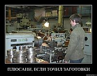 ПЛЮСАНИ, ЕСЛИ ТОЧИЛ ЗАГОТОВКИ 
