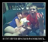 И ТУТ ПУТИ БРАТЬЕВ РАЗОШЛИСЬ.. 