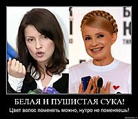 БЕЛАЯ И ПУШИСТАЯ СУКА! Цвет волос поменять можно, нутро не поменяешь!