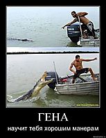 ГЕНА научит тебя хорошим манерам