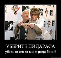 УБЕРИТЕ ПИДАРАСА