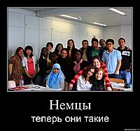 Немцы теперь они такие