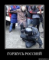 ГОРЖУСЬ РОССИЕЙ 