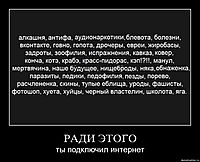 РАДИ ЭТОГО ты подключил интернет