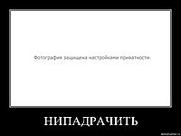 НИПАДРАЧИТЬ 