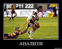 АНАЛИТИ 