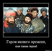 Герои нашего времени, они такие герои!