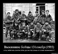 Выжившие бойцы 131омсбр (1995) а ты, любитель counter strike, до сих пор ссышь от слова «военкомат»?
