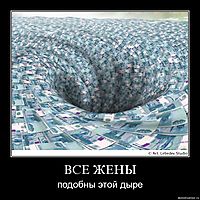 ВСЕ ЖЕНЫ подобны этой дыре