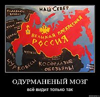 ОДУРМАНЕНЫЙ МОЗГ всё видит только так