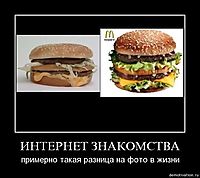 ИНТЕРНЕТ ЗНАКОМСТВА примерно такая разница на фото в жизни