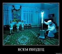 ВСЕМ ПИЗДЕЦ 