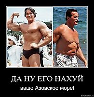ДА НУ ЕГО НАХУЙ ваше Азовское море!