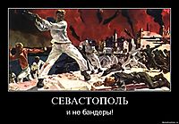 CЕВАСТОПОЛЬ и не бандеры!