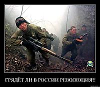 ГРЯДЁТ ЛИ В РОССИИ РЕВОЛЮЦИЯ?! 