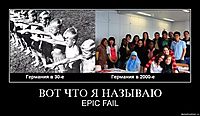 ВОТ ЧТО Я НАЗЫВАЮ EPIC FAIL