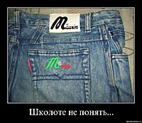 Школоте не понять... 