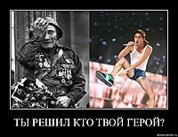 ТЫ РЕШИЛ КТО ТВОЙ ГЕРОЙ? 
