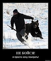 НЕ БОЙСЯ! я просто хочу поиграть!