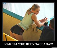 КАК ТЫ УЖЕ ВСЕХ ЗАЕБАЛА!!! 