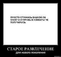 СТАРОЕ РАЗВЛЕЧЕНИЕ для нового поколения