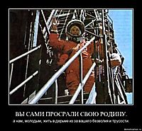 ВЫ САМИ ПРОСРАЛИ СВОЮ РОДИНУ. а нам, молодым, жить в дерьме из за вашего безволия и трусости.