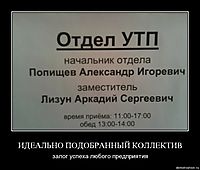 ИДЕАЛЬНО ПОДОБРАННЫЙ КОЛЛЕКТИВ залог успеха любого предприятия