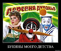 БУКИНЫ МОЕГО ДЕТСТВА 