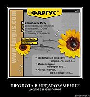 ШКОЛОТА В НЕДАРОЗУМЕНИИ школота и не вспомнит
