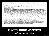 НАСТОЯЩИЕ МУЖИКИ сейчас таковых мало
