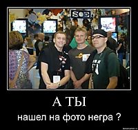 А ТЫ нашел на фото негра ?