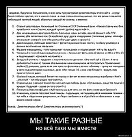 МЫ ТАКИЕ РАЗНЫЕ но всё таки мы вместе