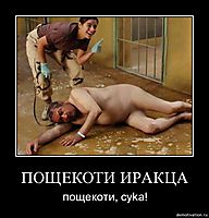 ПОЩЕКОТИ ИРАКЦА пощекоти, cyka!