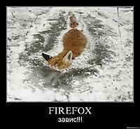 FIREFOX завис!!!