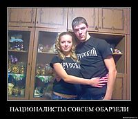 НАЦИОНАЛИСТЫ СОВСЕМ ОБАРЗЕЛИ 