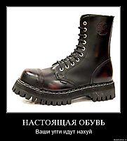 НАСТОЯЩАЯ ОБУВЬ Ваши угги идут нахуй