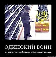 ОДИНОКИЙ ВОИН он встал против Системы и быдло распяло его