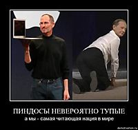 ПИНДОСЫ НЕВЕРОЯТНО ТУПЫЕ а мы - самая читающая нация в мире