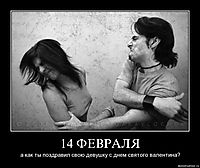 14 ФЕВРАЛЯ а как ты поздравил свою девушку с днем святого валентина?