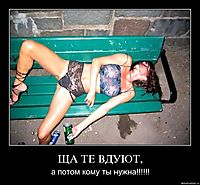 ЩА ТЕ ВДУЮТ, а потом кому ты нужна!!!!!!