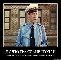 НУ ЧТО,ГРАЖДАНЕ ТРОЛЛИ комментаторы,школьники?опять хуйню постим?