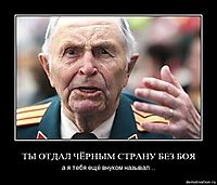 ТЫ ОТДАЛ ЧЁРНЫМ СТРАНУ БЕЗ БОЯ а я тебя ещё внуком называл...