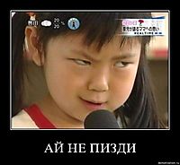 АЙ НЕ ПИЗДИ 