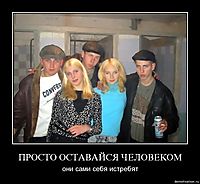 ПРОСТО ОСТАВАЙСЯ ЧЕЛОВЕКОМ они сами себя истребят
