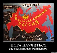 ПОРА НАУЧИТЬСЯ все называть своими именами!