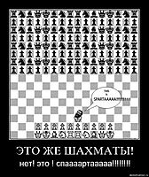 ЭТО ЖЕ ШАХМАТЫ! нет! это ! спаааартааааа!!!!!!!!