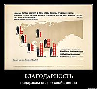 БЛАГОДАРНОСТЬ пидарасам она не свойственна